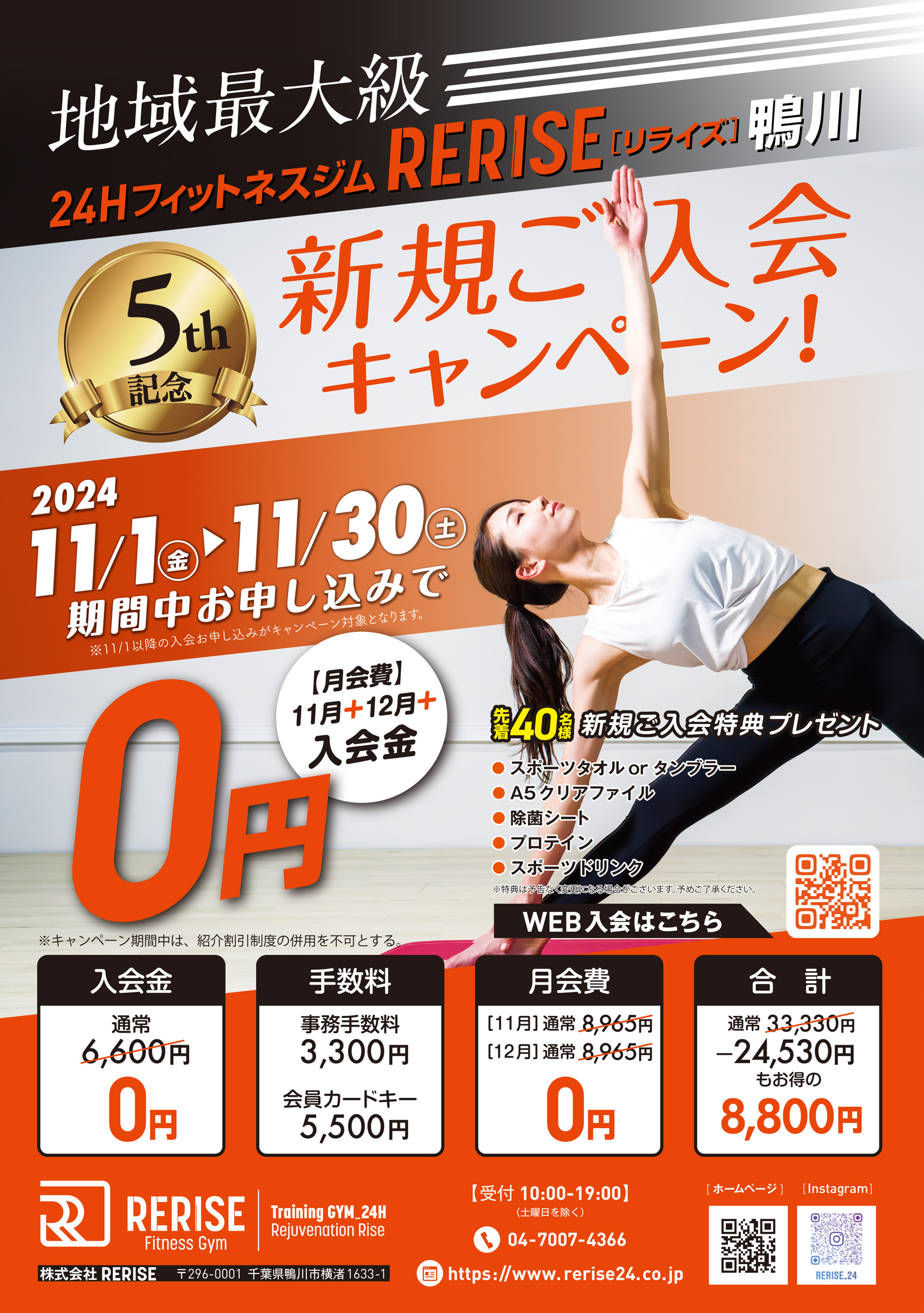 新規ご入会キャンペーン　月学費（初月＋翌月）＋入会金0円　2024年11月1日（金）～11月30日（土）