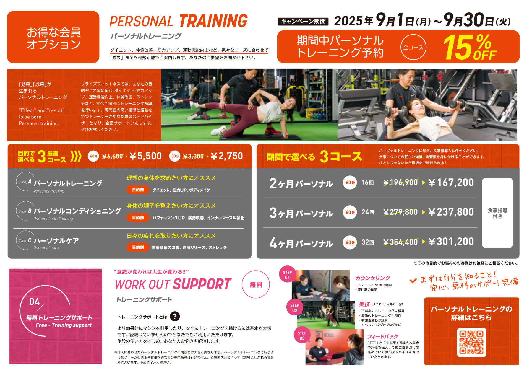 期間中パーソナルトレーニング予約全コース15%OFF　2025年9月1日（月）～9月30日（火）