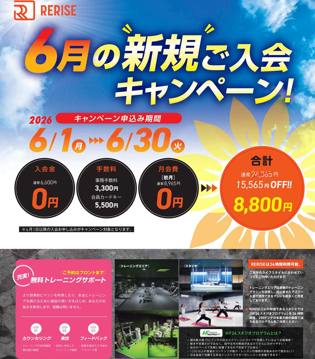 新規ご入会キャンペーン 2026年6月1日(月)~6月30日(火)
