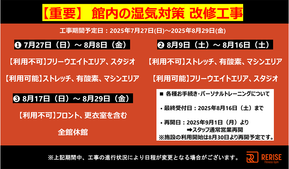 館内の湿気対策 改修工事のお知らせ