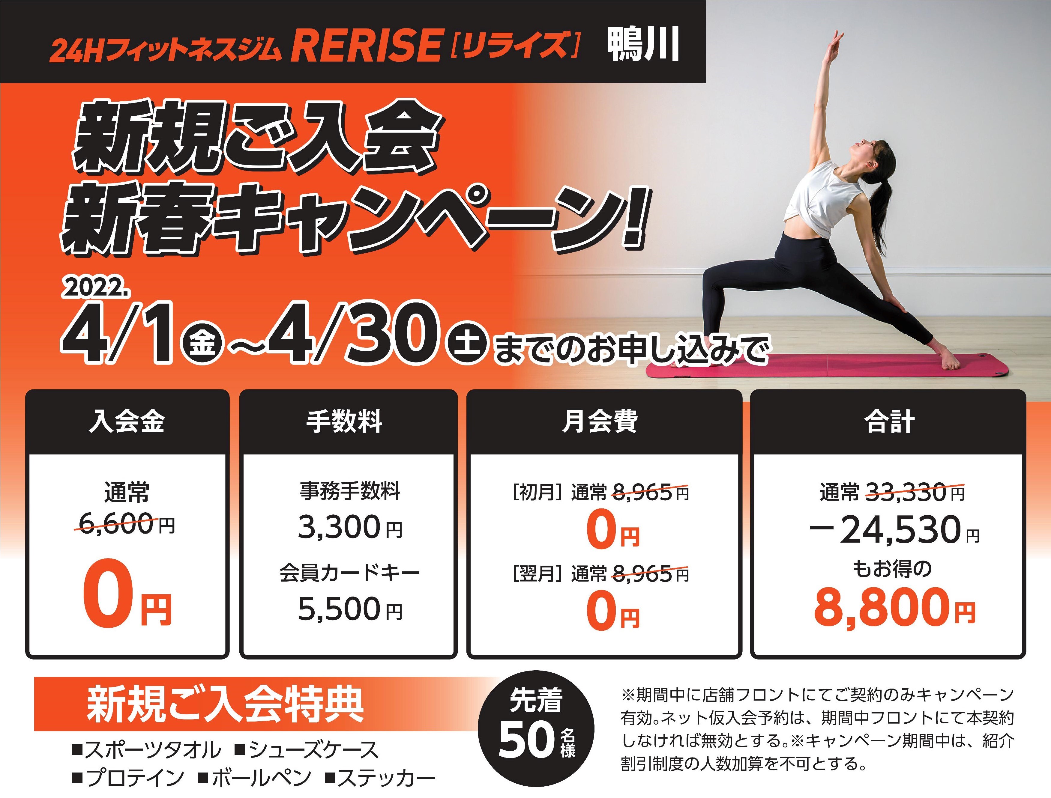 春の新規ご入会キャンペーン